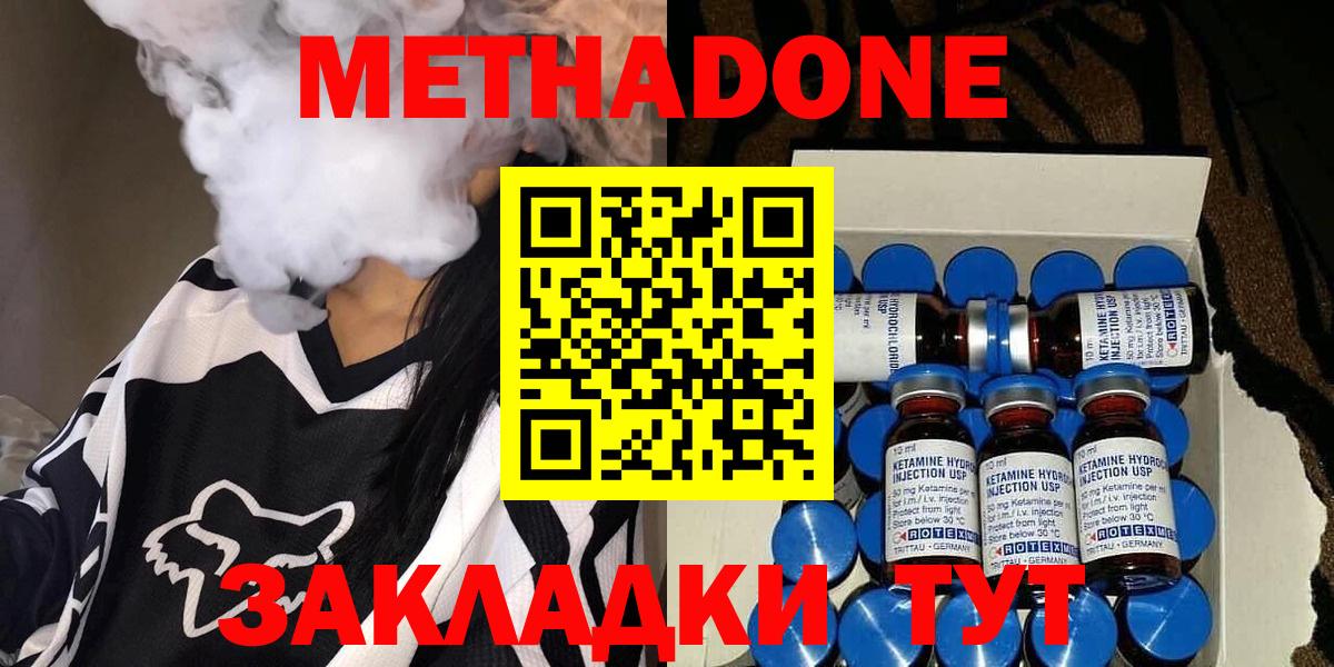 Метадон methadone  МЕТАДОН кристалл  Вход с VPN  Богданович 