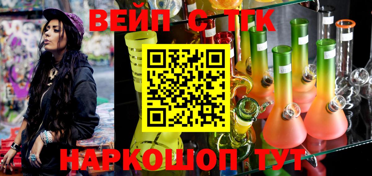 ТГК вейп Богданович
